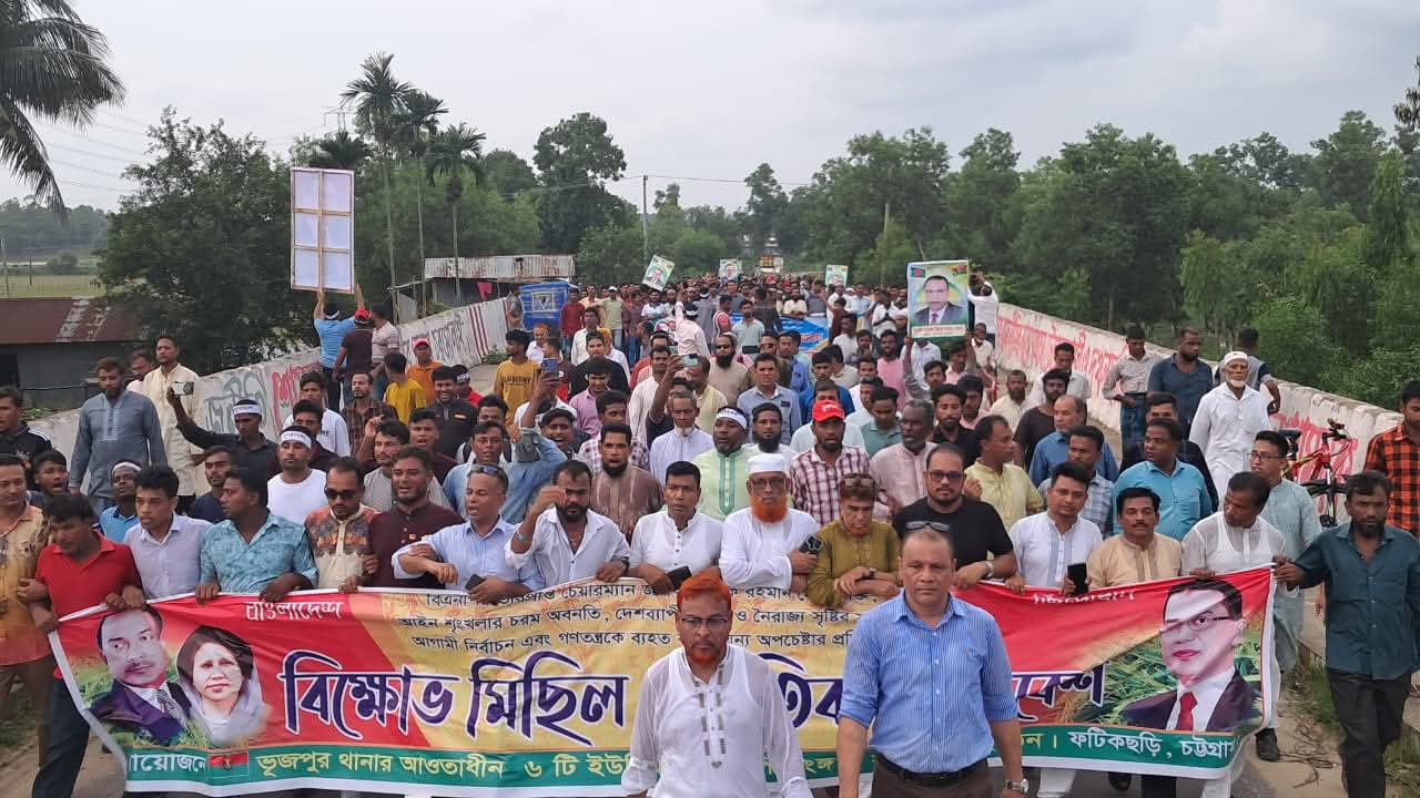চট্টগ্রাম উত্তর ফটিকছড়ি উপজেলার ভূজপুরে যুবদলের বিশাল বিক্ষোভ মিছিল ও প্রতিবাদ সমাবেশ