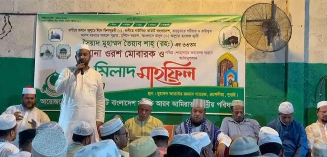 হাফেজ ক্বারী সৈয়্যদ মুহাম্মদ তৈয়্যব শাহ (রহঃ) ওরশ ও শোহাদায়ে কারবালা স্মরণে মিলাদ মাহফিল