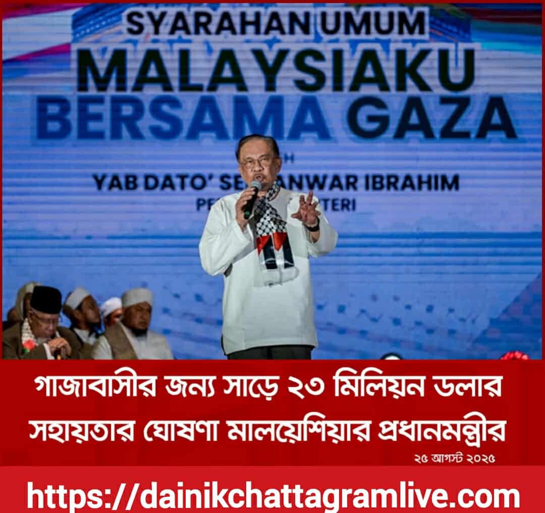 গাজাবাসীর জন্য সাড়ে ২৩ মিলিয়ন ডলার সহায়তার ঘোষণ