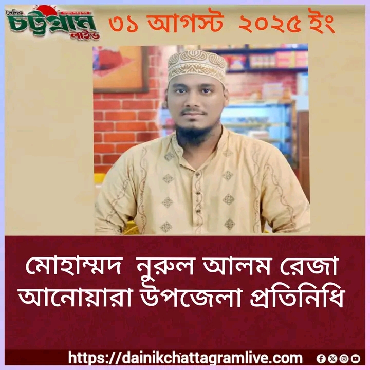 চট্টগ্রাম আনোয়ারা উপজেলায় নিয়োগ পেলেন,