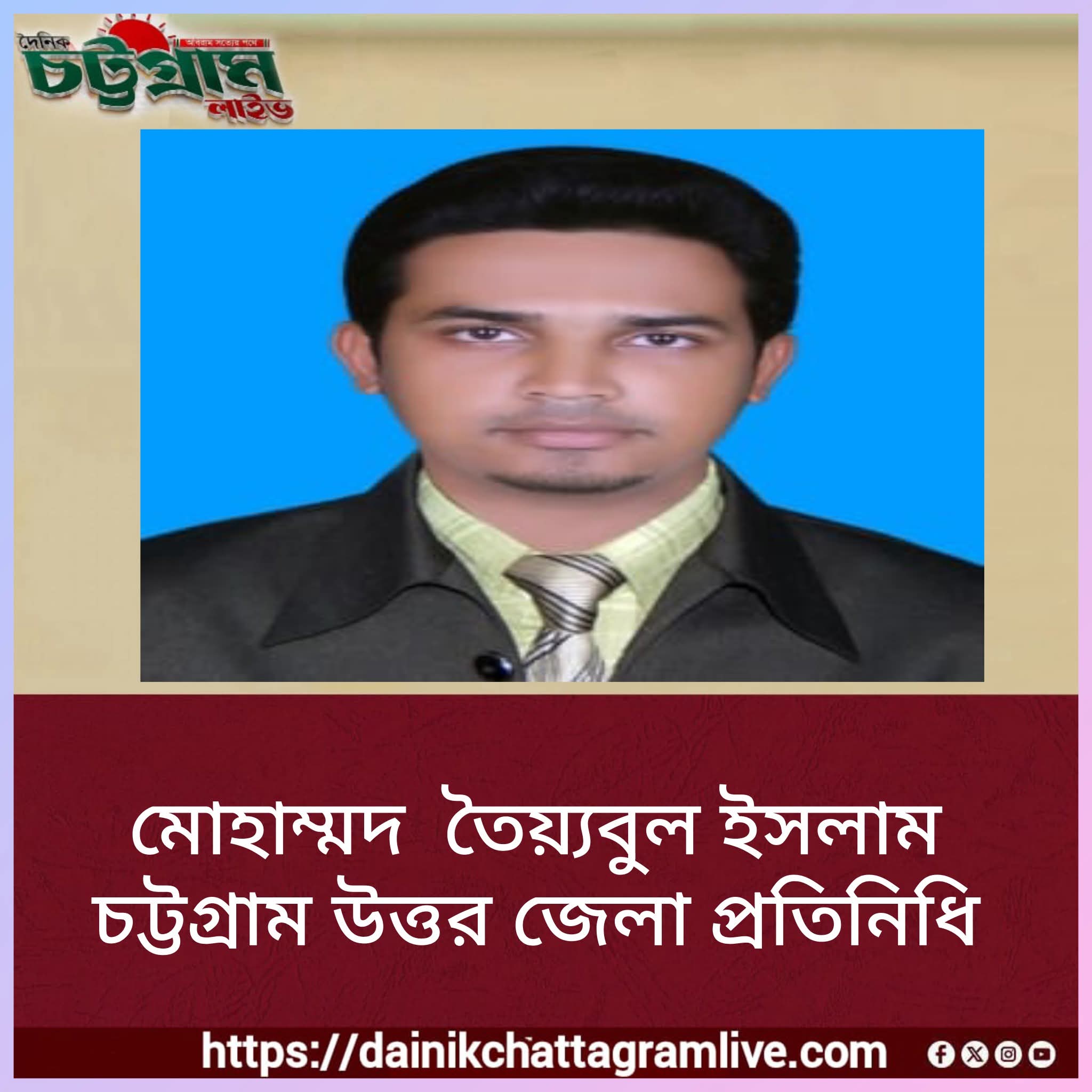 চট্টগ্রাম উত্তর জেলা প্রতিনিধি হিসেবে নিয়োগ পেলেন