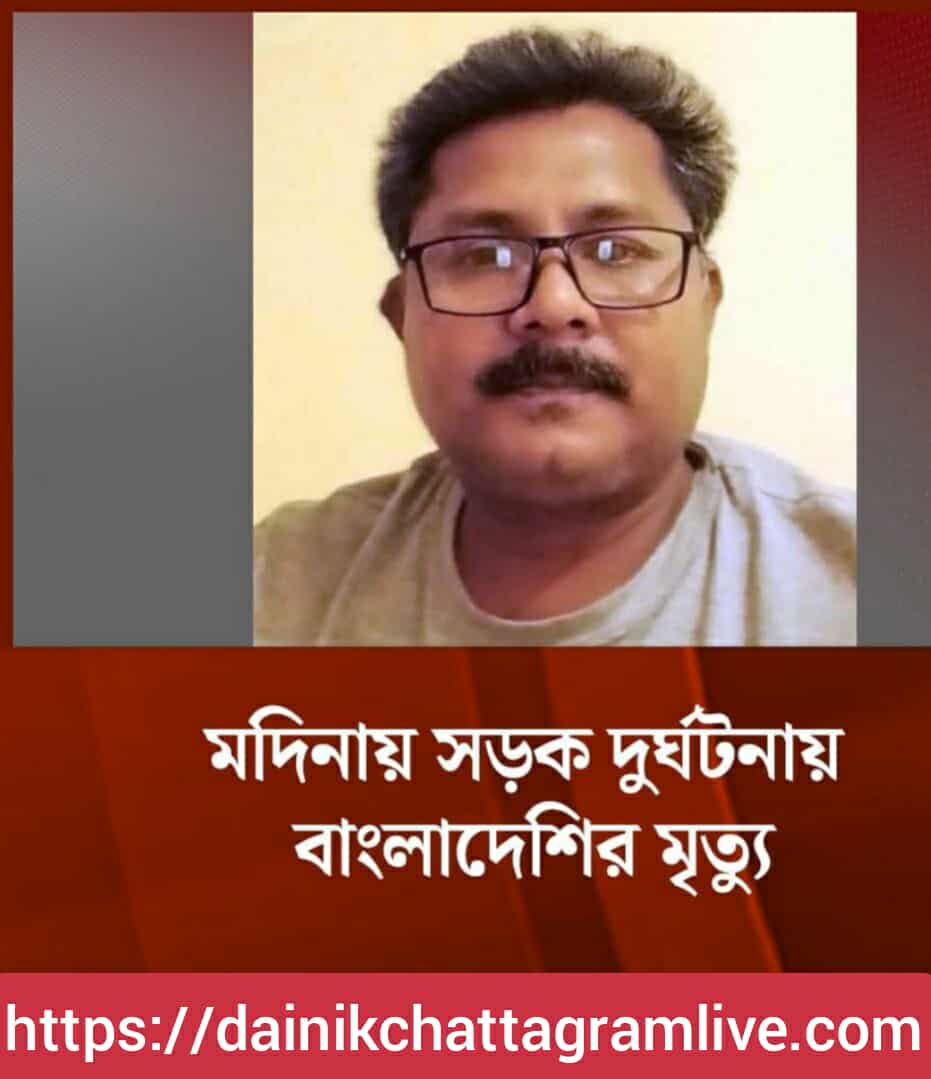 মদিনায় সড়ক দুর্ঘটনায় বাংলাদেশির মৃত্যু,