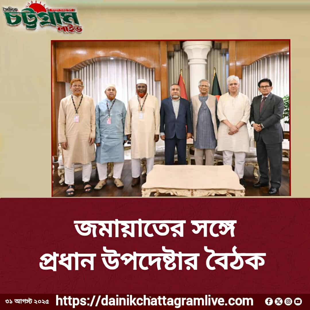 জামায়াতের সঙ্গে প্রধান উপদেষ্টার বৈঠক