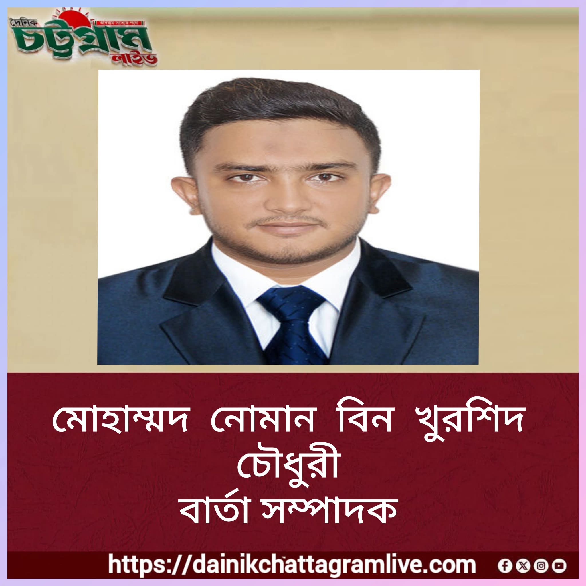 দৈনিক চট্টগ্রাম লাইভের বার্তা সম্পাদক হিসেবে নিয়োগ পেলেন