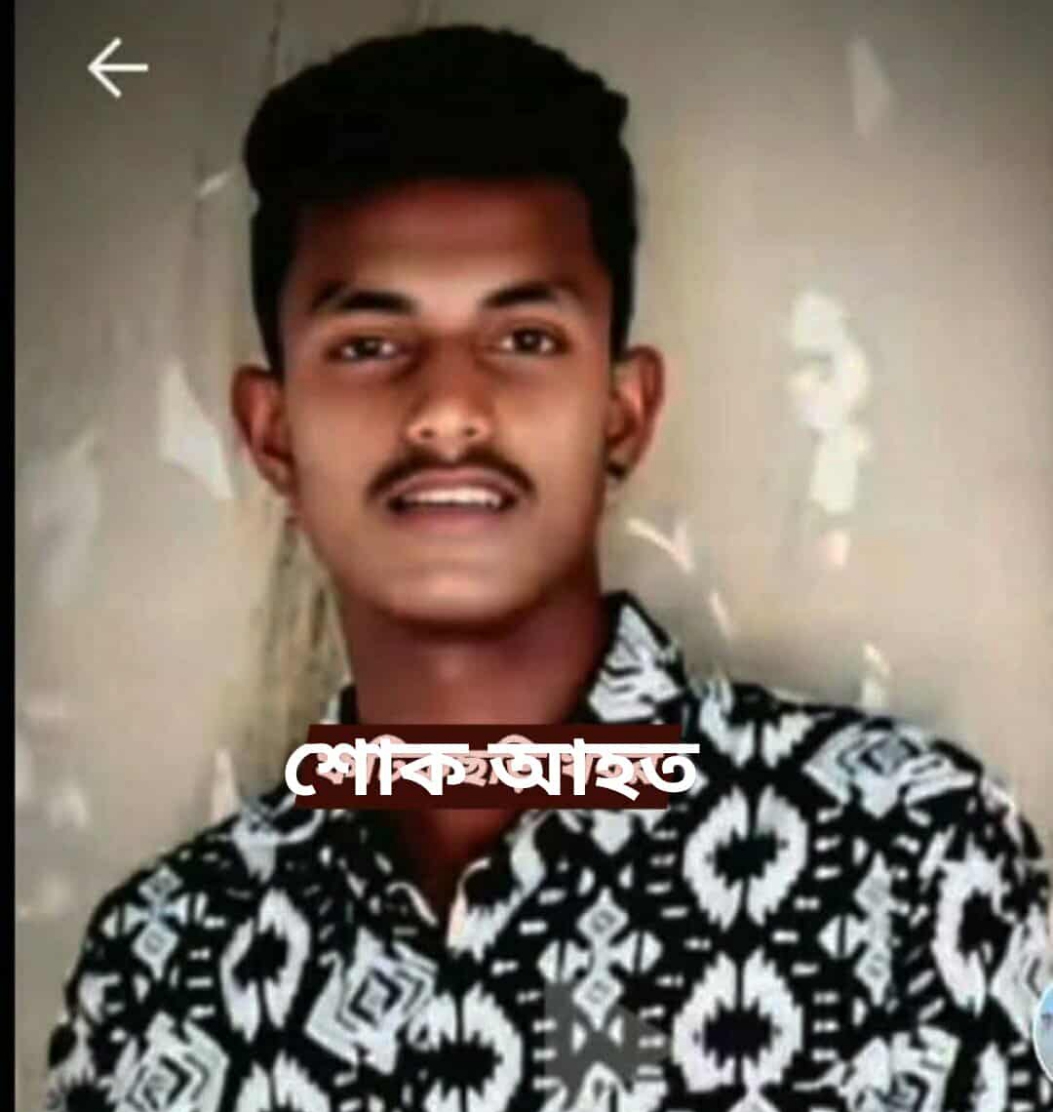 চট্টগ্রাম ফটিকছড়ির কিশোর রায়হানের অকাল মৃ/ত্যু