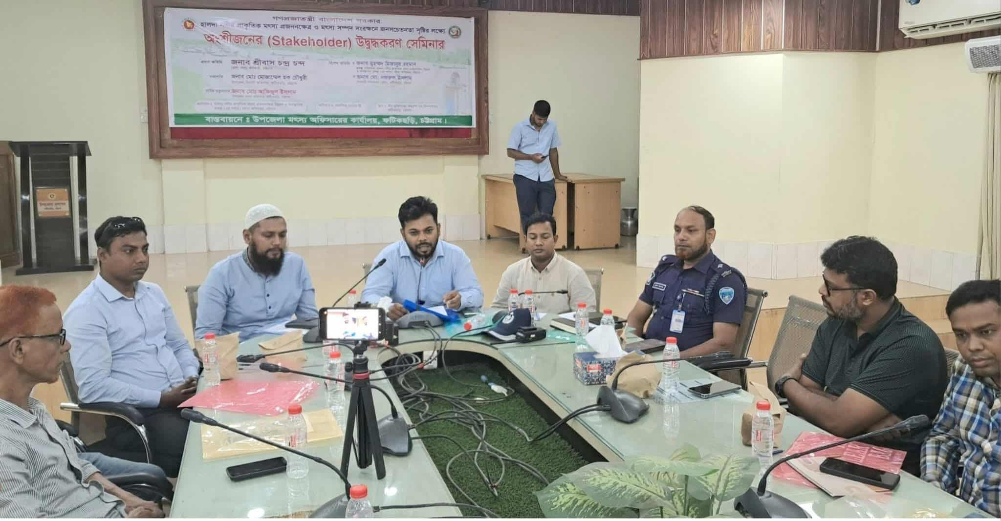 ফটিকছড়িতে হালদা নদীর মৎস্য সংরক্ষণে সেমিনার
