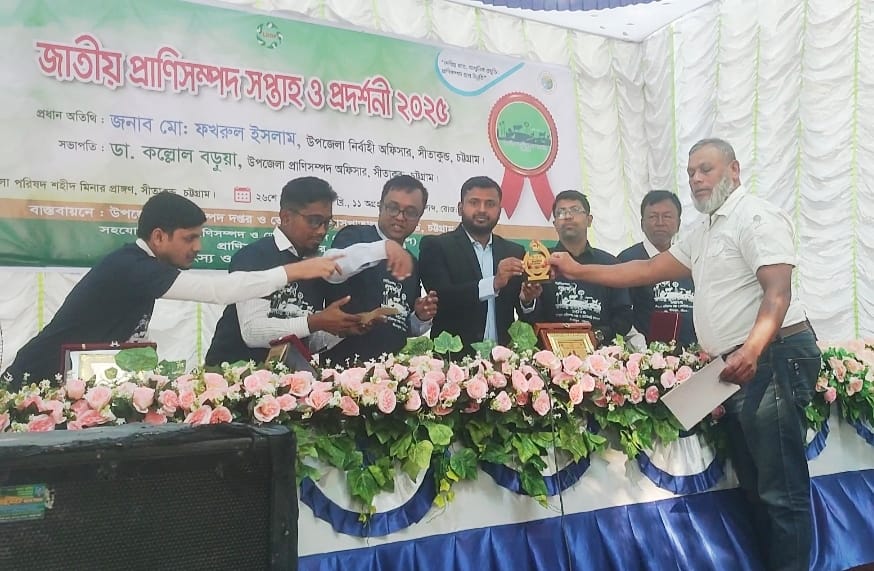 চট্টগ্রাম, সীতাকুণ্ডে “জাতীয় প্রাণিসম্পদ সপ্তাহ ও প্রাণিসম্পদ প্রদর্শনী- ২০২৫ উদযাপন