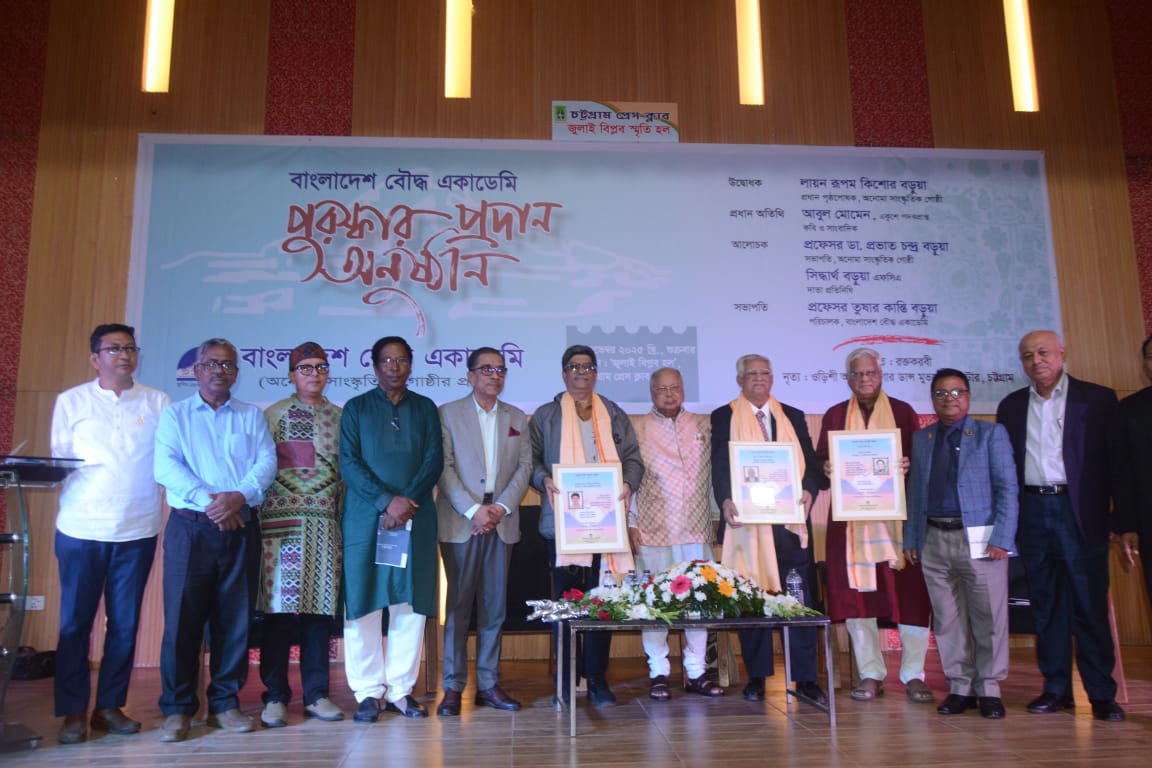 বাংলাদেশ বৌদ্ধ একাডেমির পুরস্কার প্রদান অনুষ্ঠান অনুষ্ঠিত।